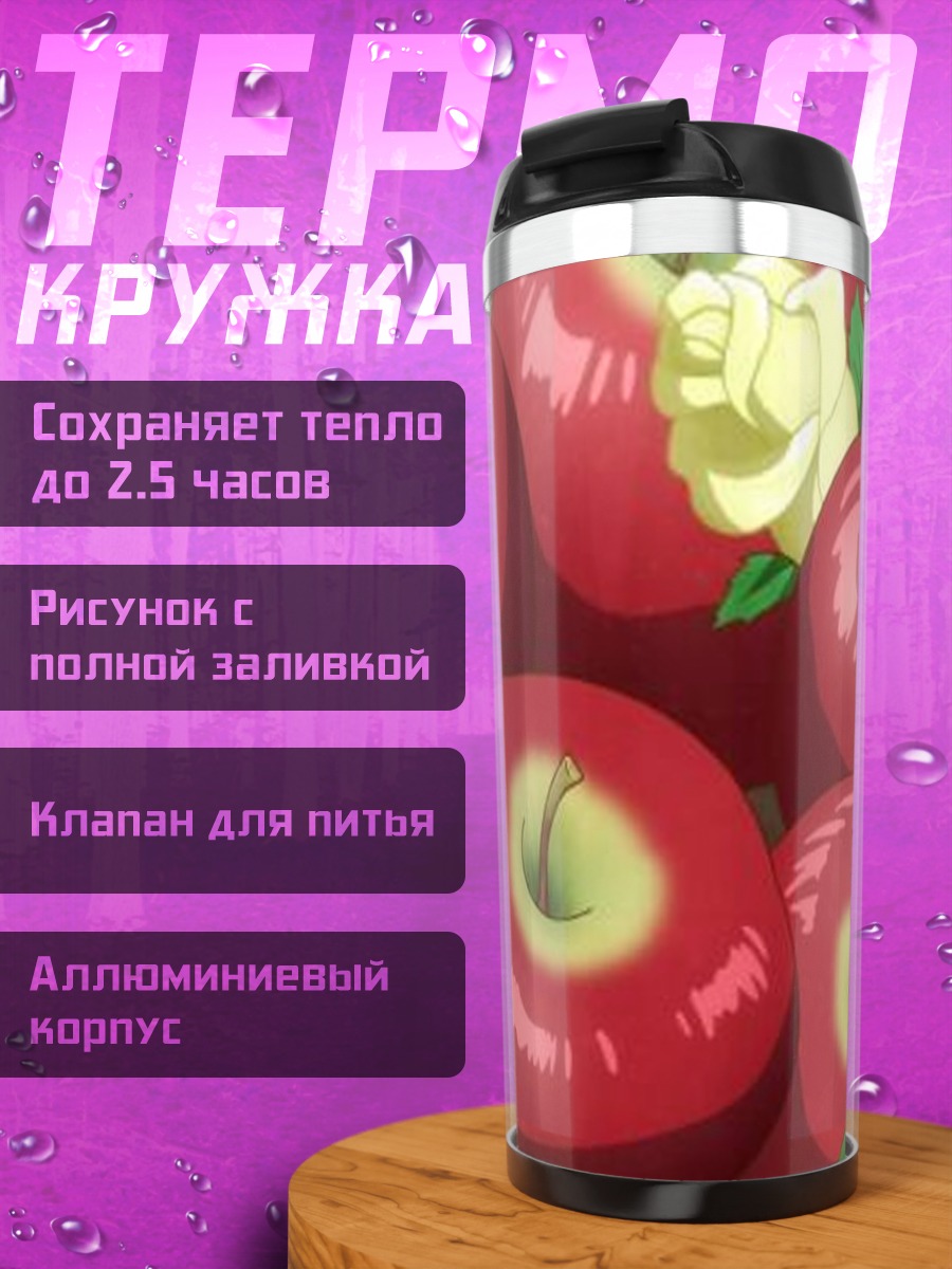 Термокружка Корзина красных яблок
