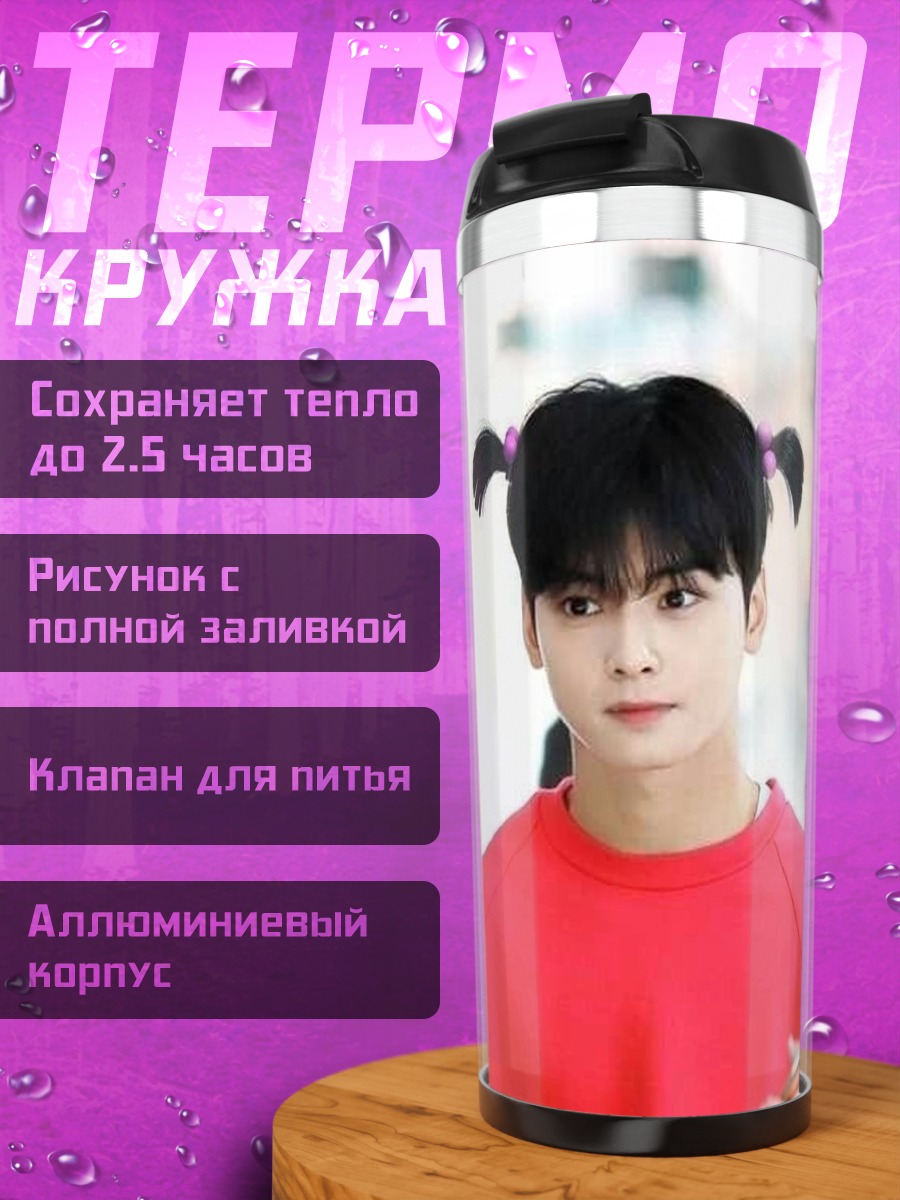 Термокружка Ча Ыну в костюме