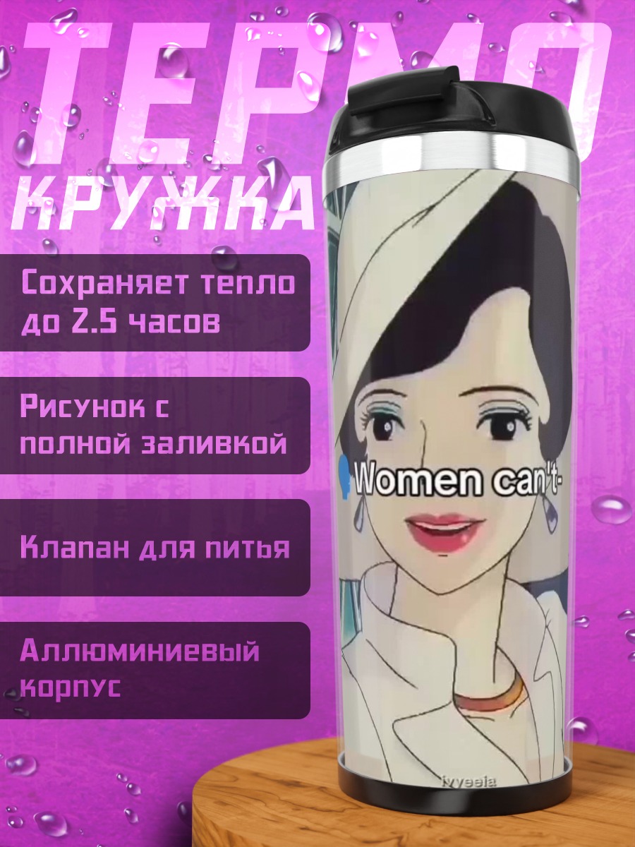Термокружка Женщина в шляпе