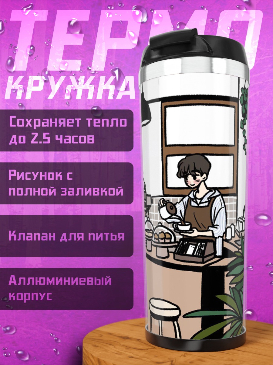 Термокружка Кофейня с бариста