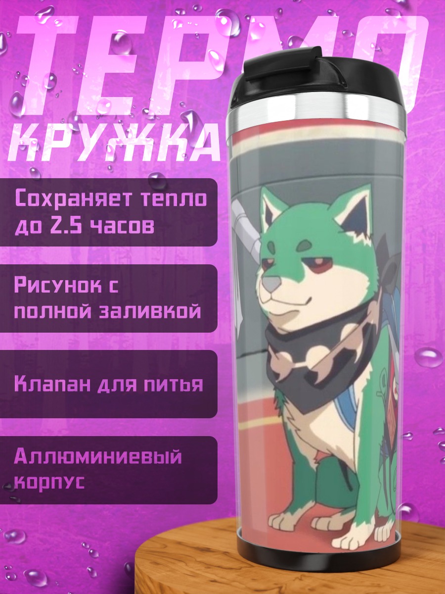 Термокружка Зеленый пес самурай