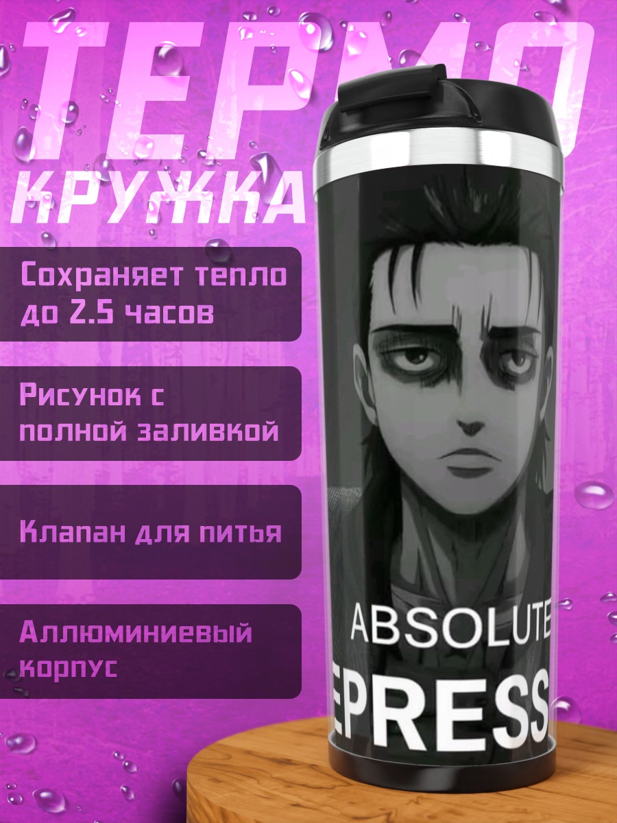 Термокружка Эрен Абсолютная депрессия