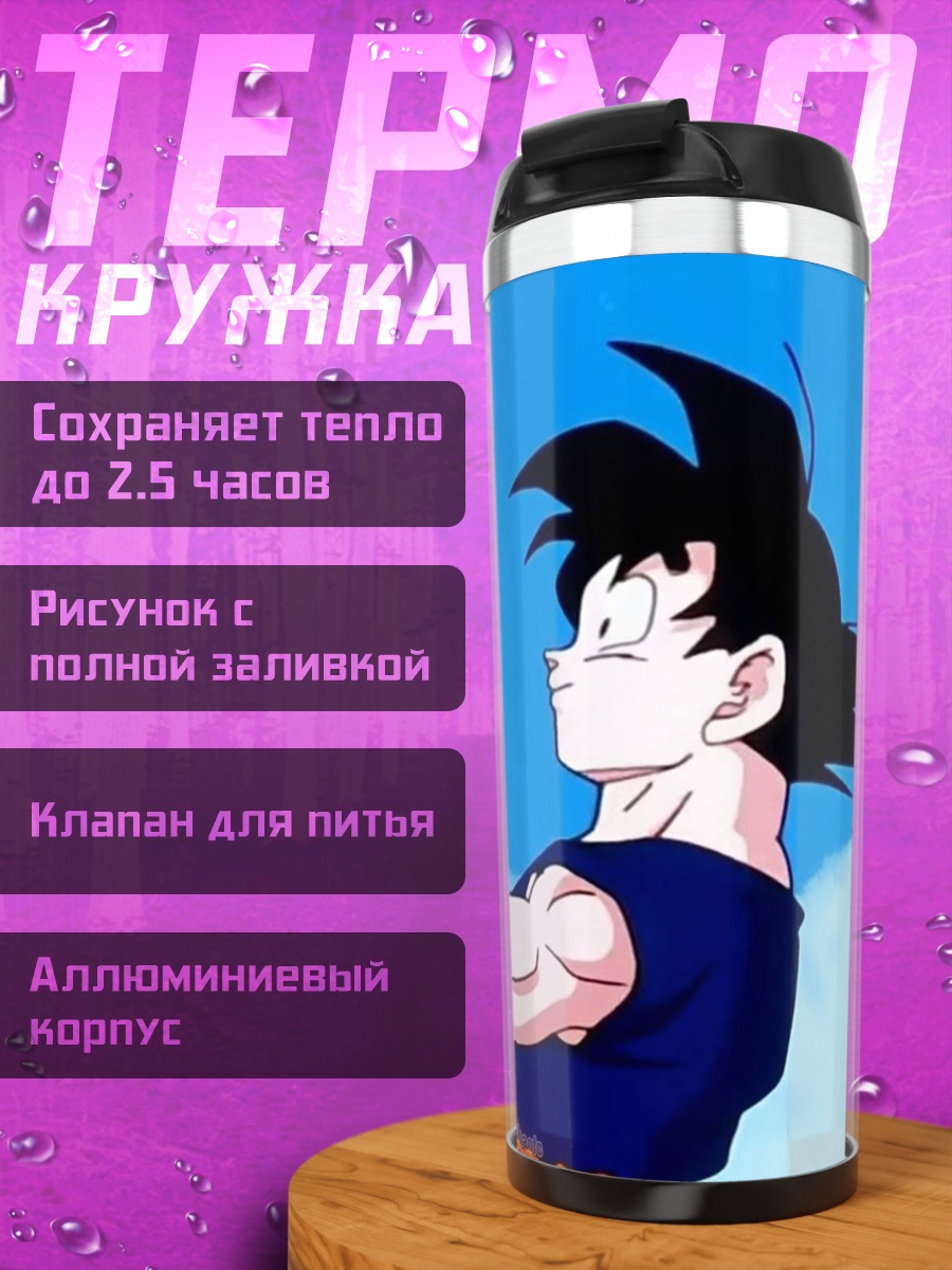 Термокружка Сон Гоку в небе