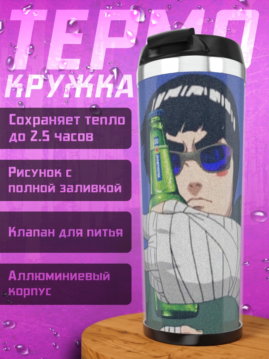Термокружка Рок Ли с бутылкой