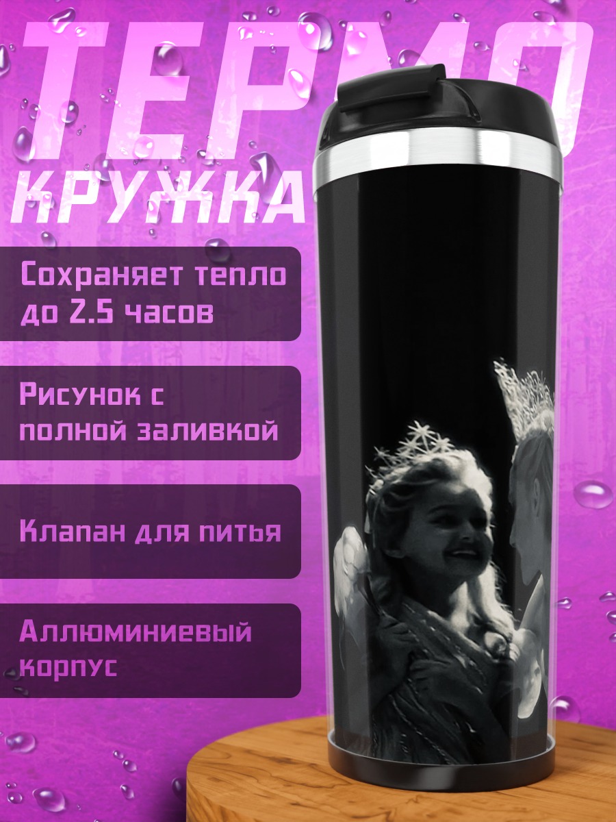 Термокружка Волшебница и девочка