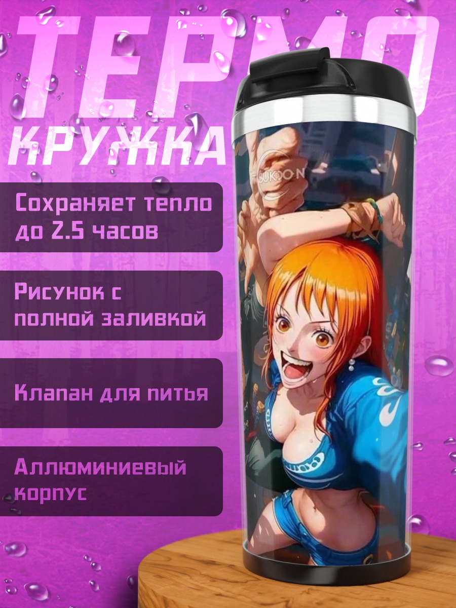 Термокружка Команда One Piece
