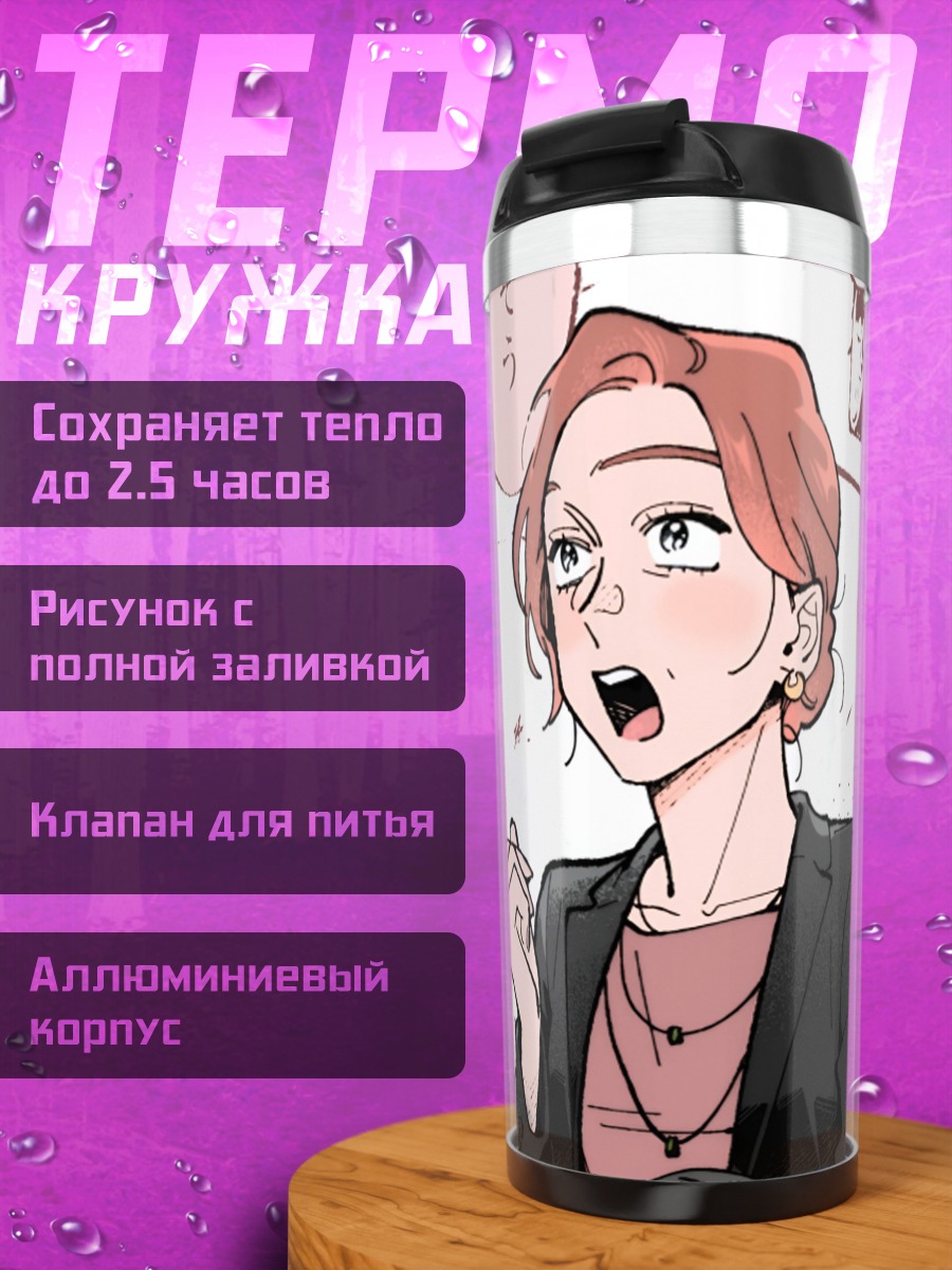 Термокружка Две девушки обсуждают