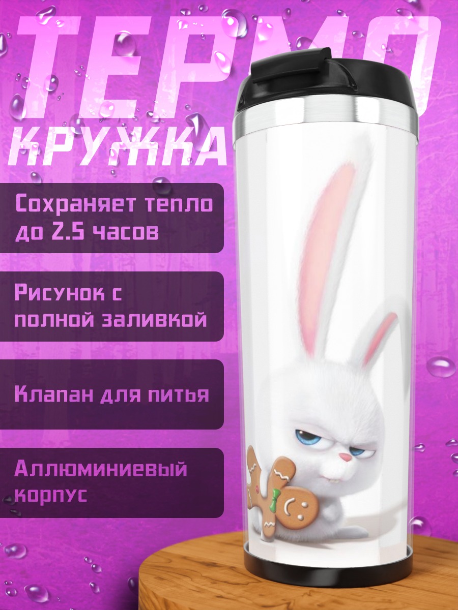 Термокружка Кролик с пряником