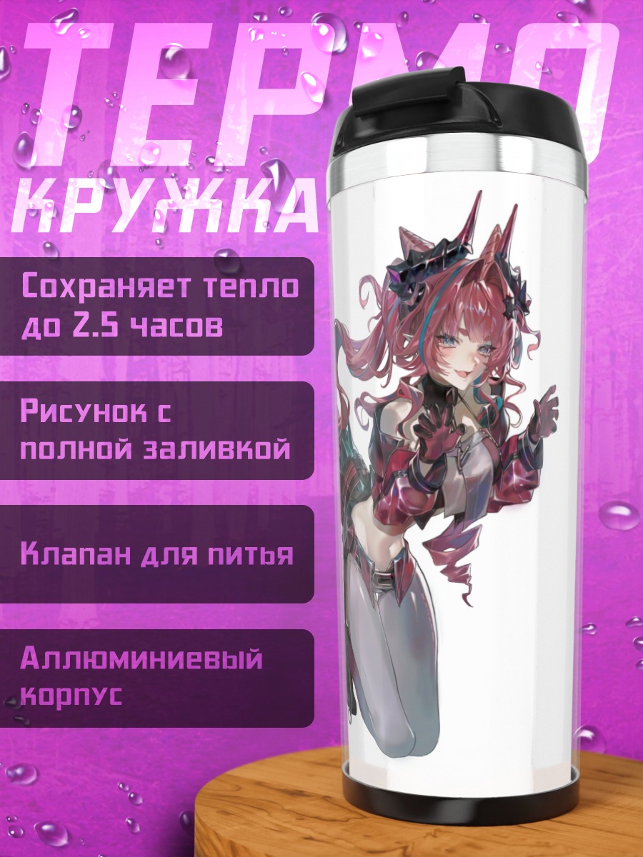 Термокружка Девушка с хвостом