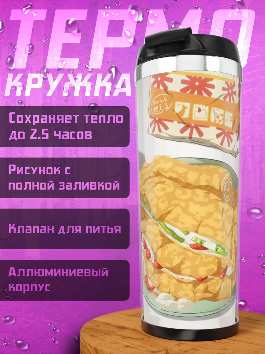 Термокружка Завтрак с клубникой