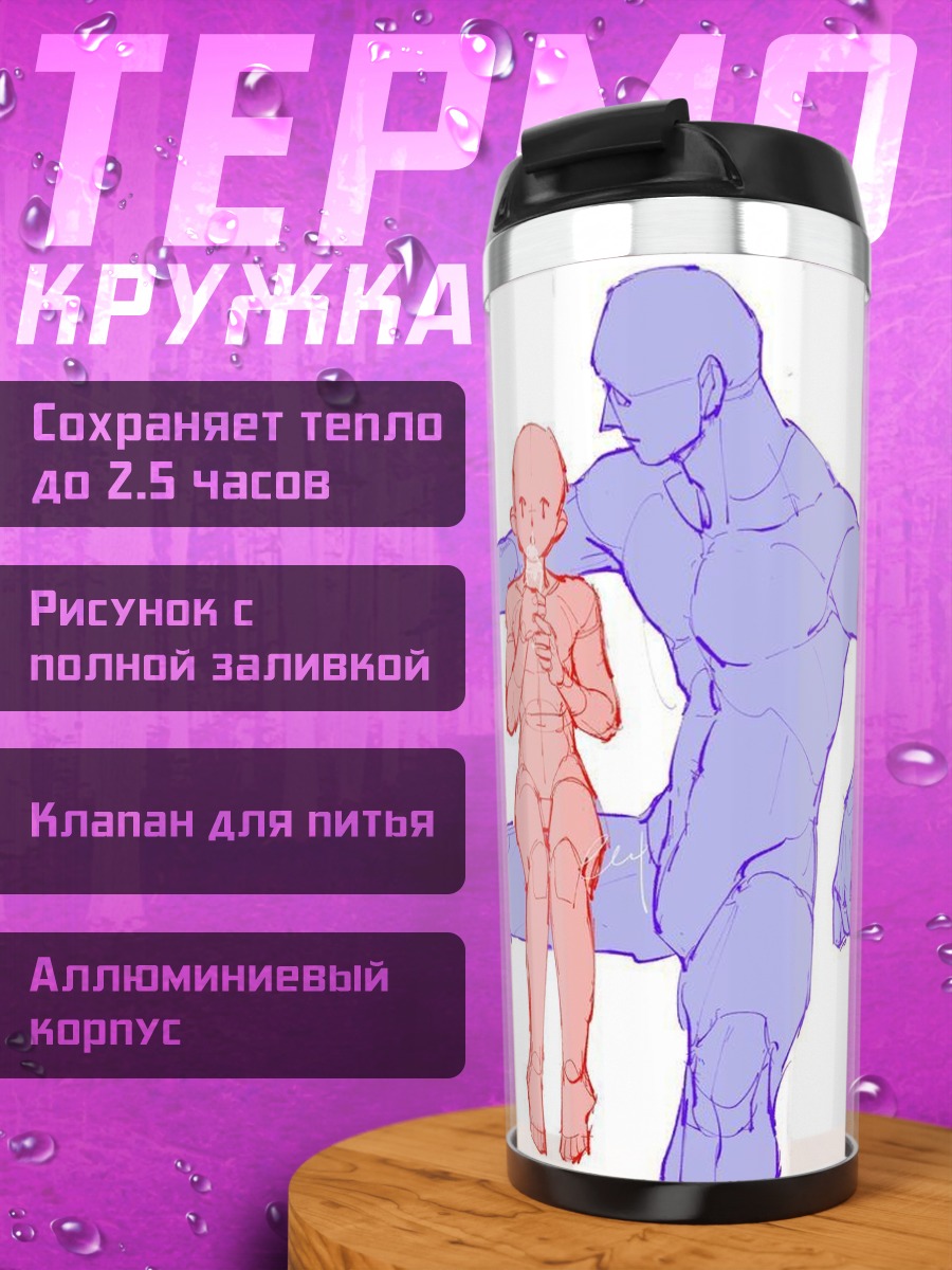 Термокружка Эскиз двух фигур