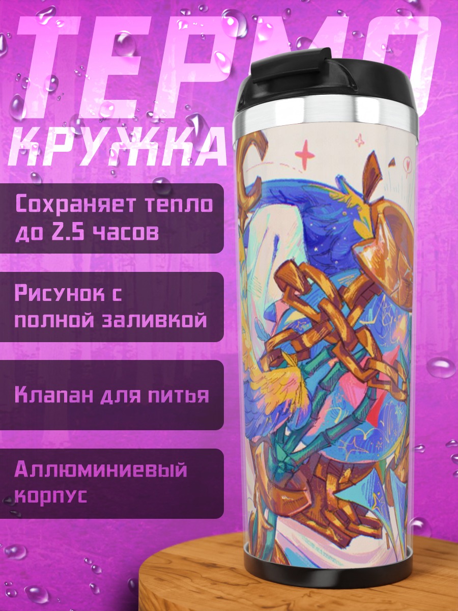 Термокружка Стилизованный персонаж арт