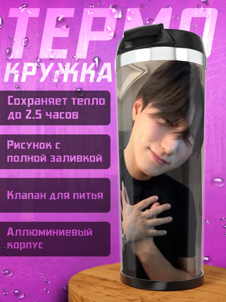 Термокружка Парень с сердцем