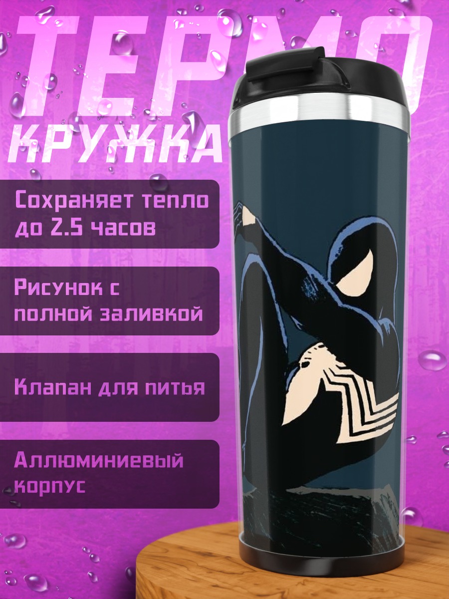 Термокружка Человек-паук в черном костюме