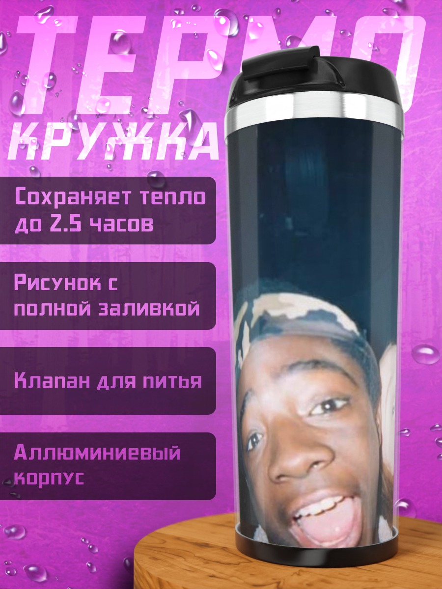 Термокружка Реалистичное фото