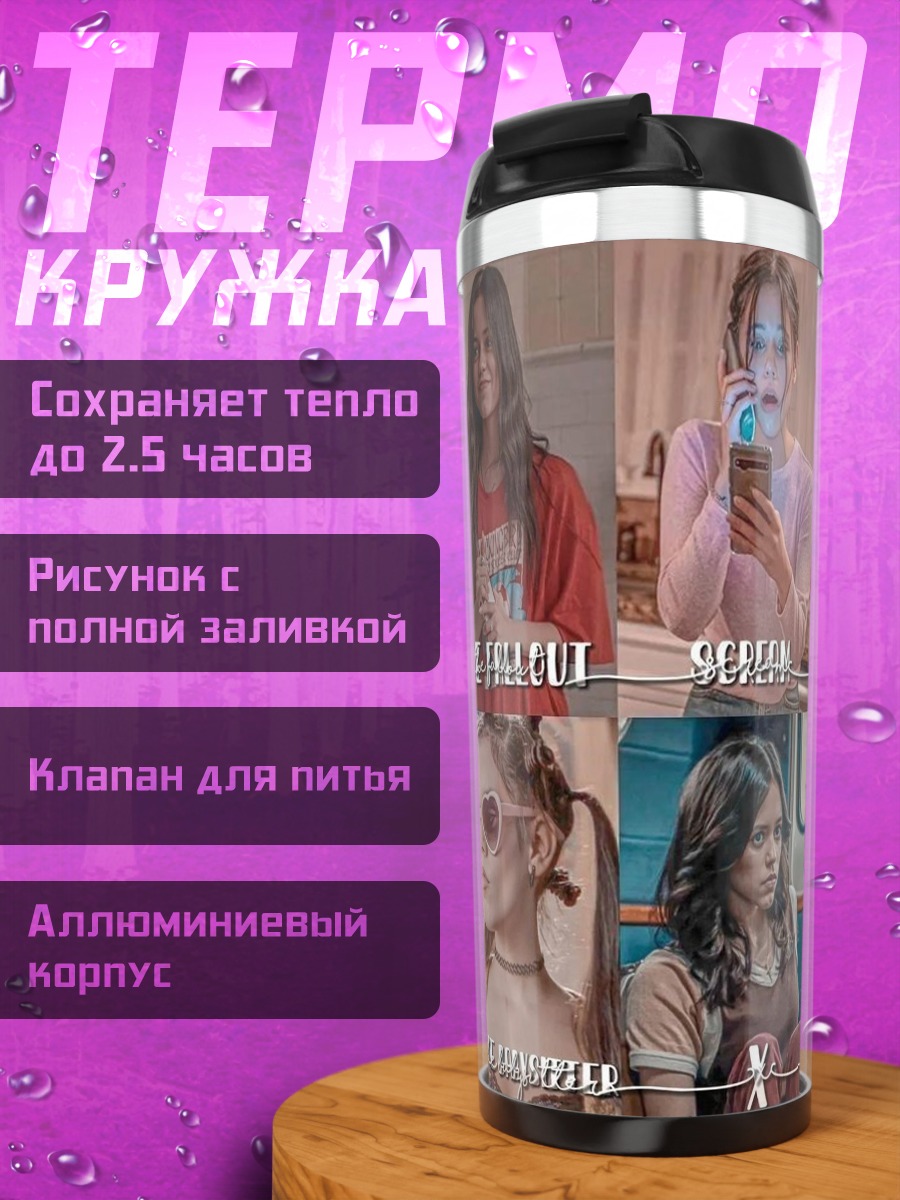 Термокружка Коллаж из фильмов