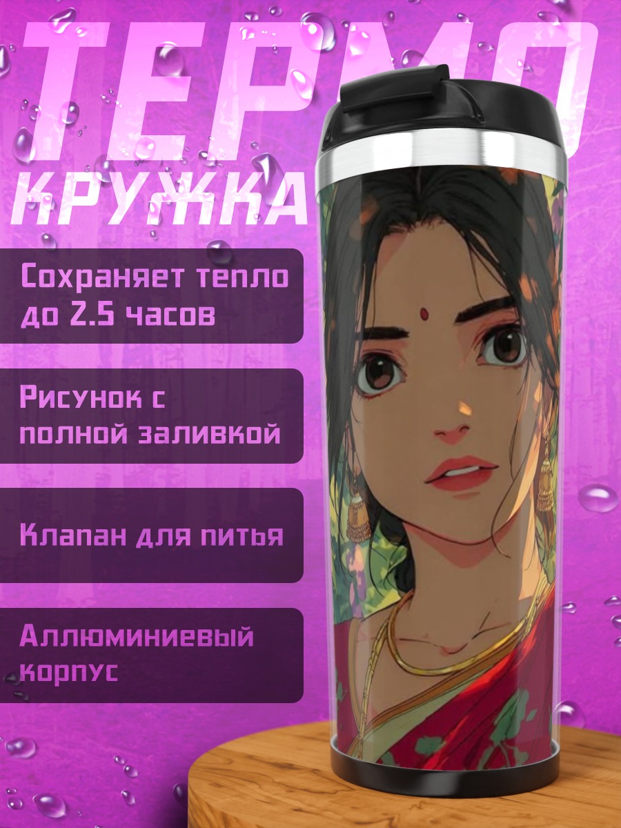Термокружка Девушка в цветах