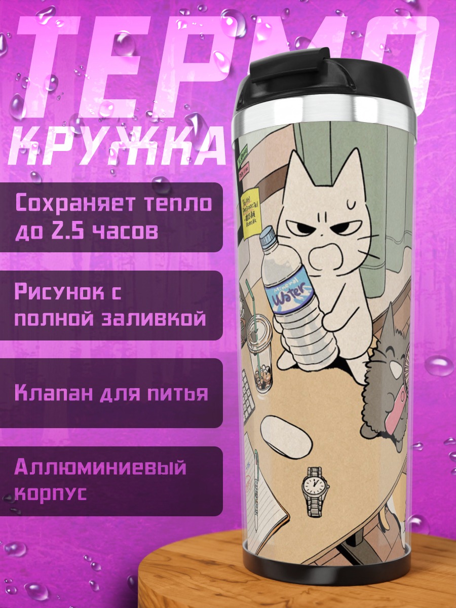 Термокружка Коты за рабочим столом