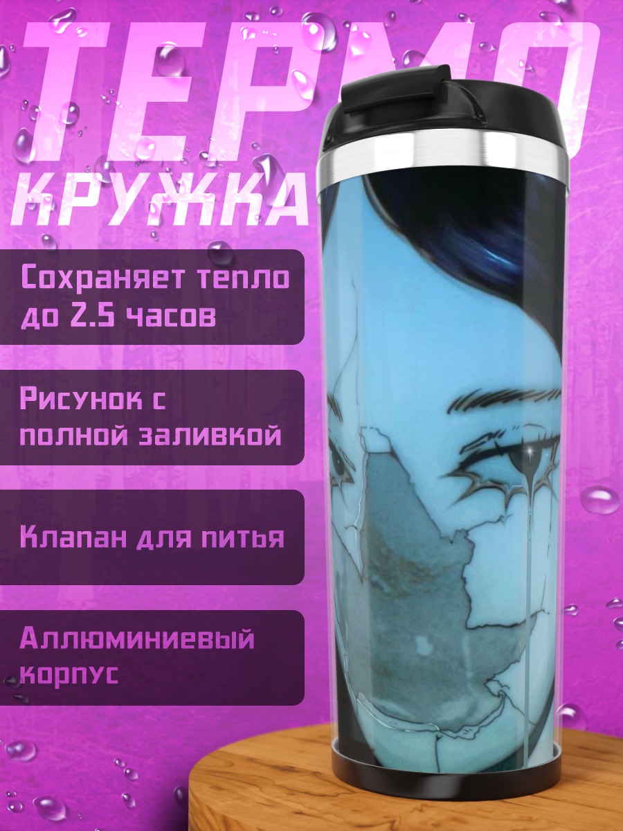 Термокружка Сломанная кукла