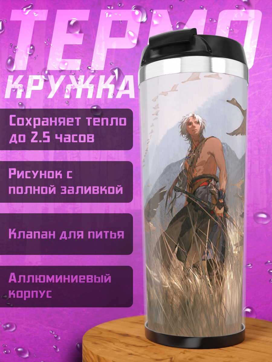 Термокружка Охотник и гуси