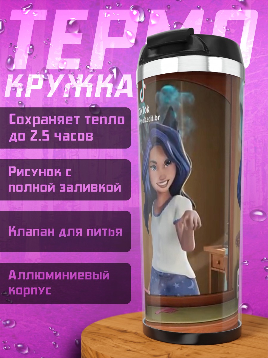 Термокружка Девушка с синими волосами