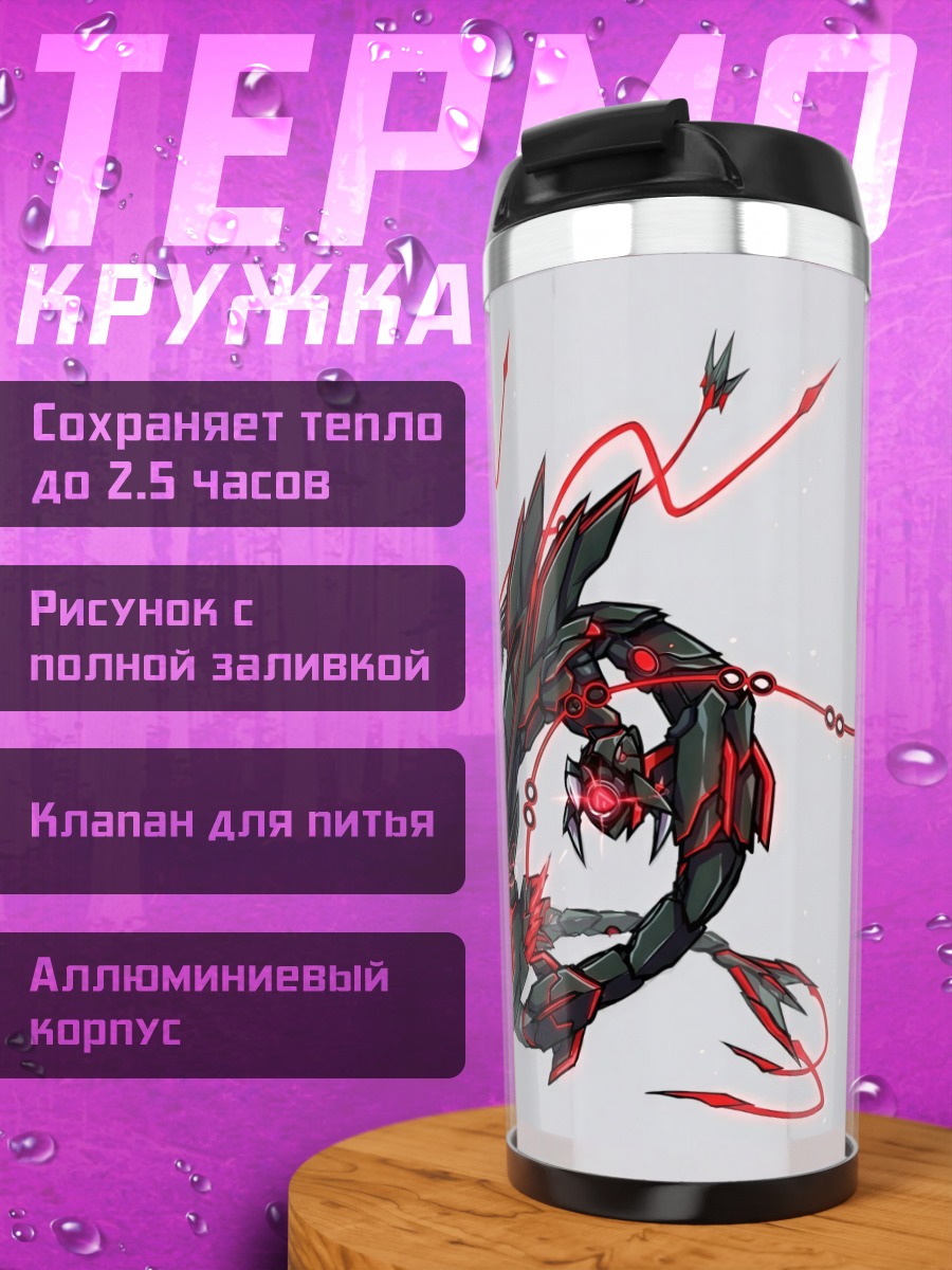 Термокружка Кибер дракон