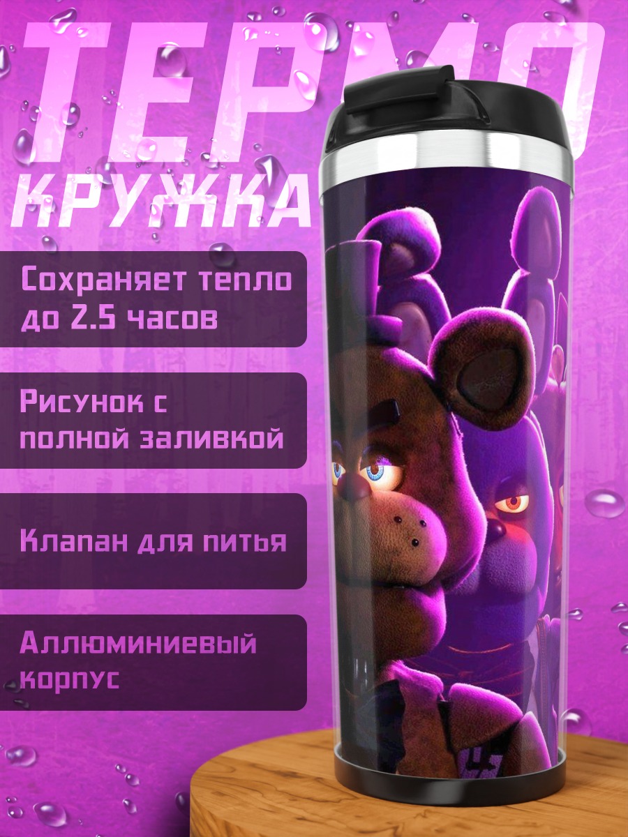 Термокружка Аниматроники из FNAF