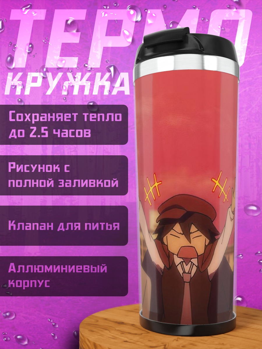 Термокружка Арт персонажа Чуя