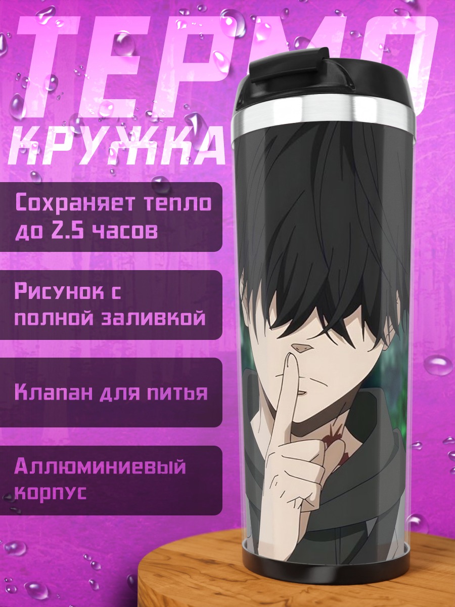 Термокружка Арт персонажа Ацуши