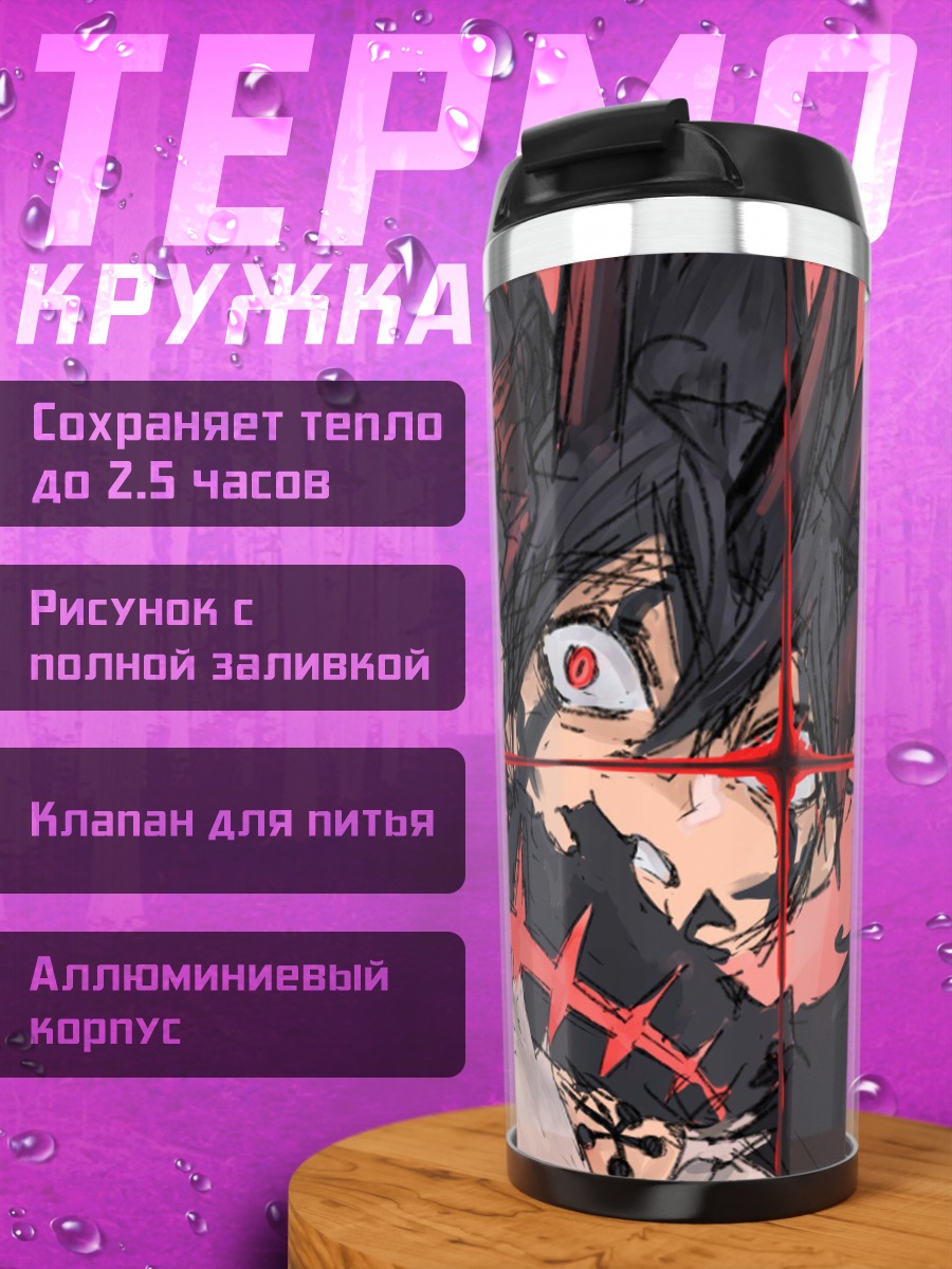 Термокружка Аста из Черного клевера