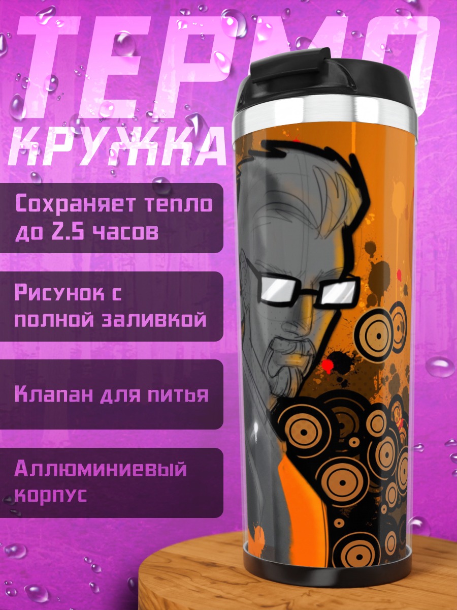 Термокружка Гордон Фримен