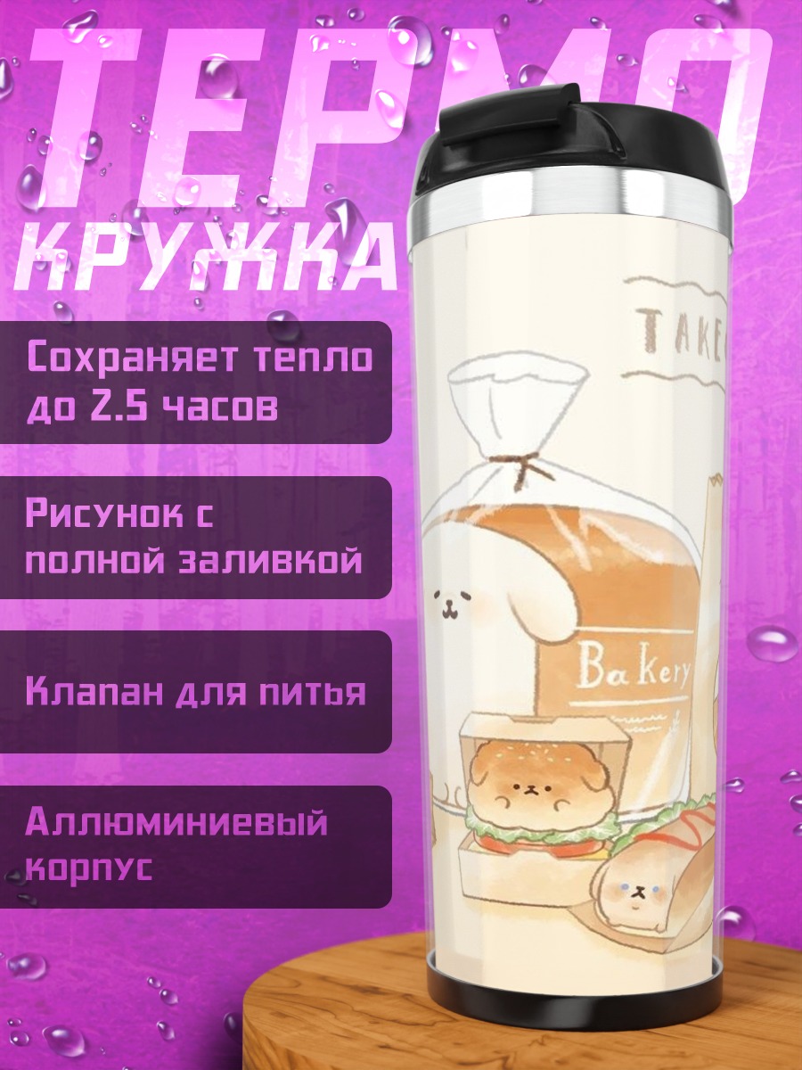 Термокружка Милые пекарни с животными