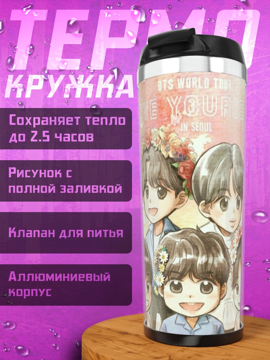 Термокружка Семь друзей в цветах