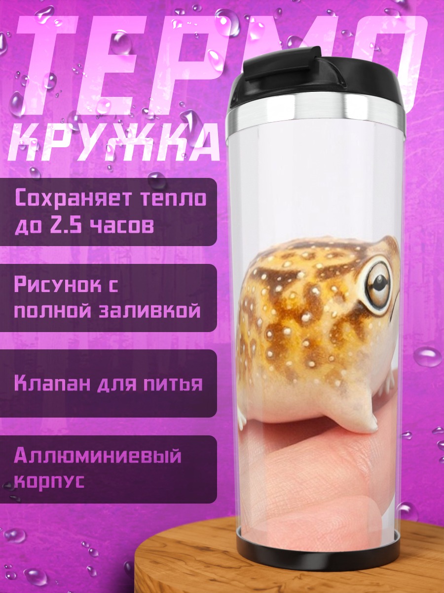 Термокружка Милая лягушка