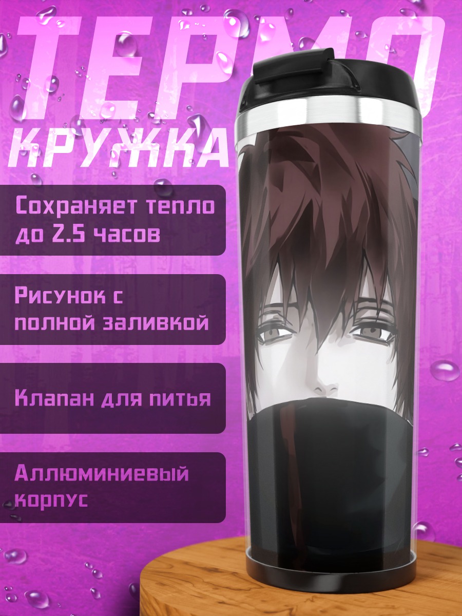 Термокружка Персонаж Сасори