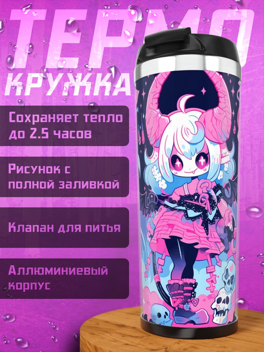 Термокружка Демон чиби