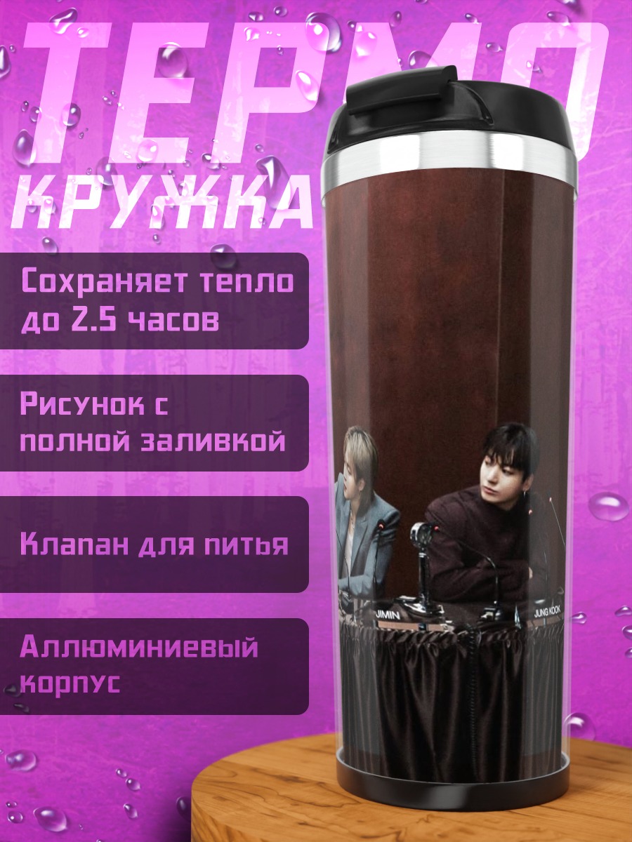 Термокружка Группа парней