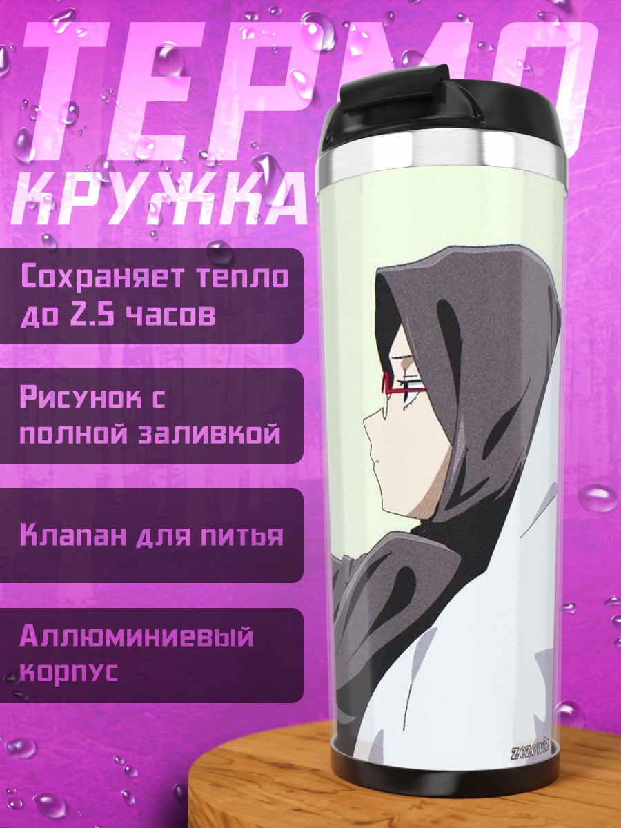 Термокружка Девушка читает книгу