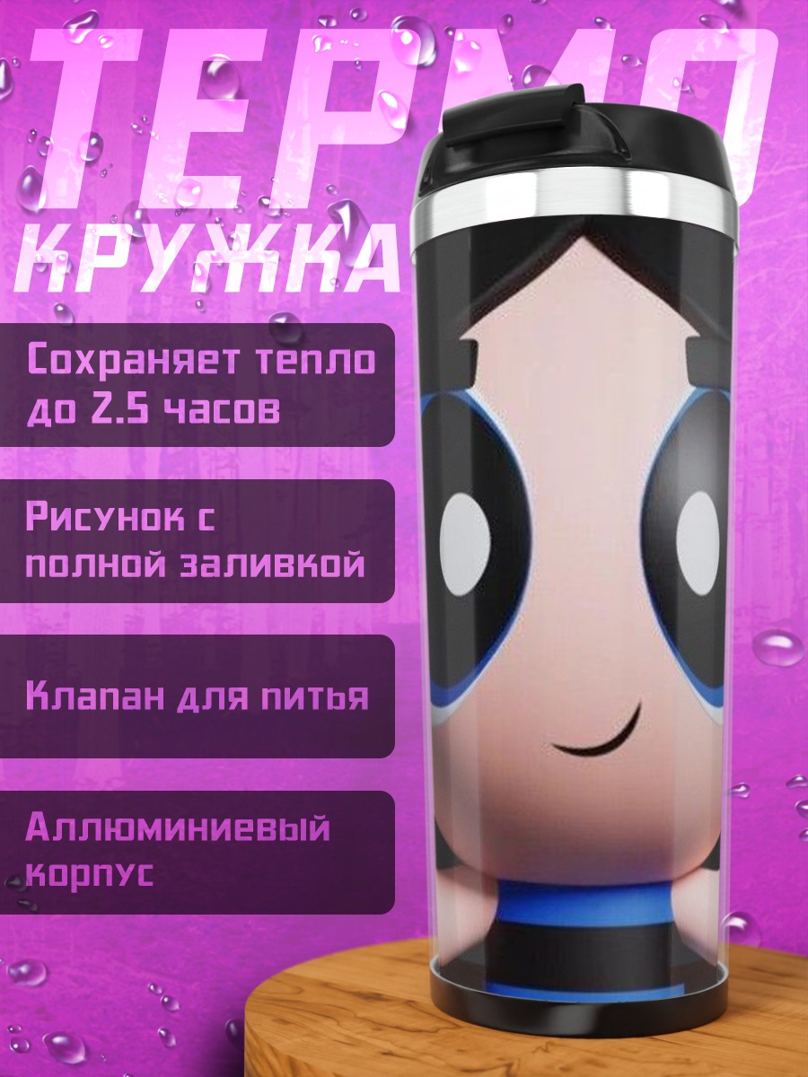 Термокружка Кукла Бум Бум