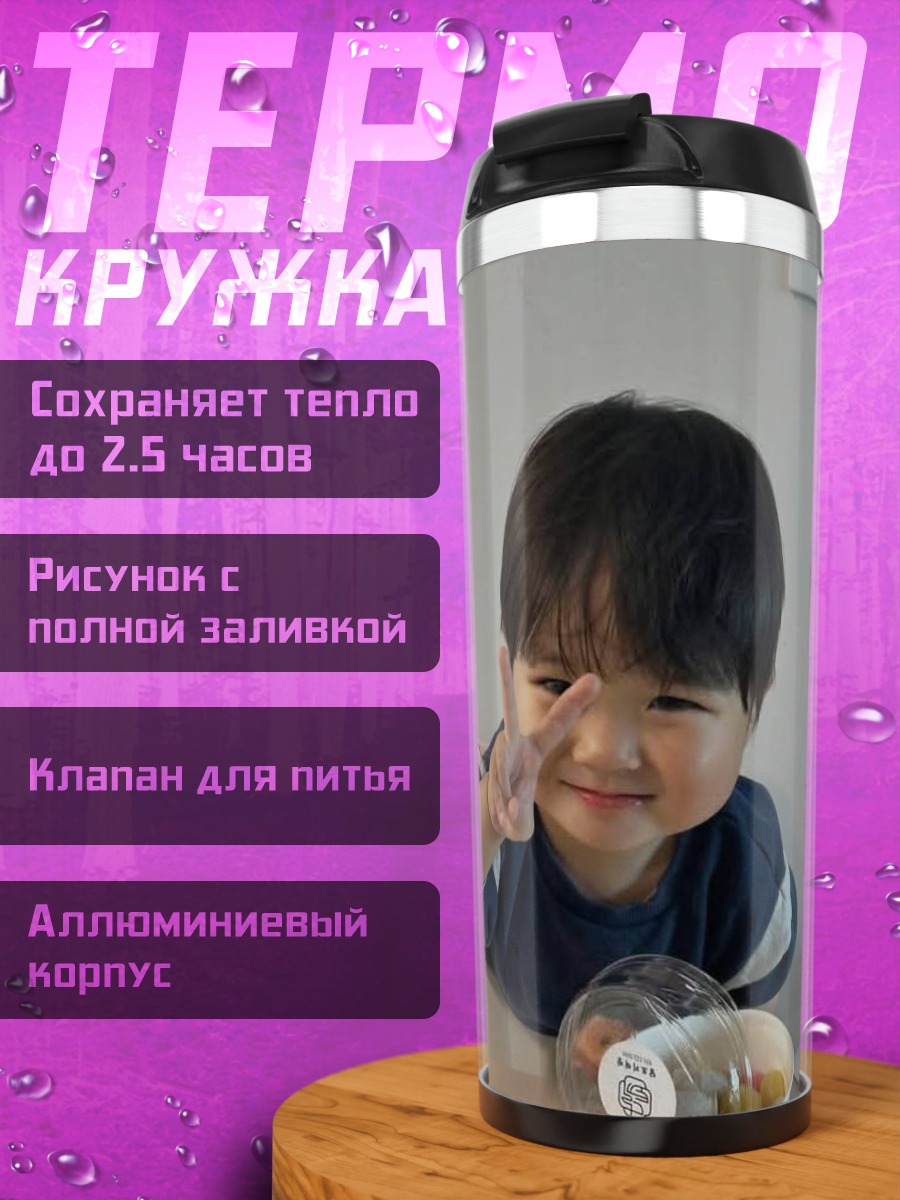 Термокружка Малыш показывает знак победы