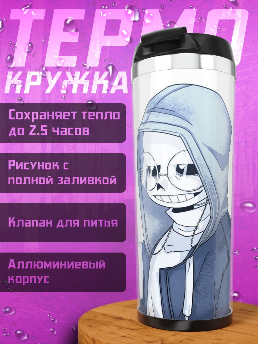 Термокружка Санс в очках с кофе