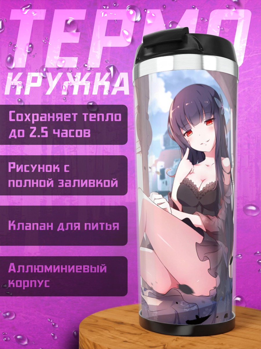 Термокружка Девушка на балконе