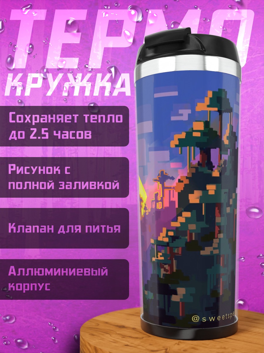 Термокружка Пиксельный закат в джунглях