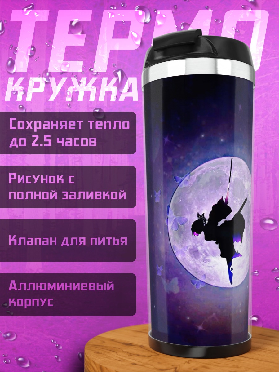 Термокружка Лунный воин