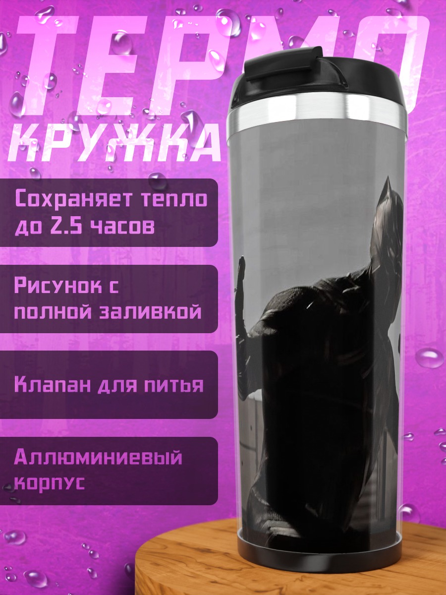 Термокружка Черная пантера