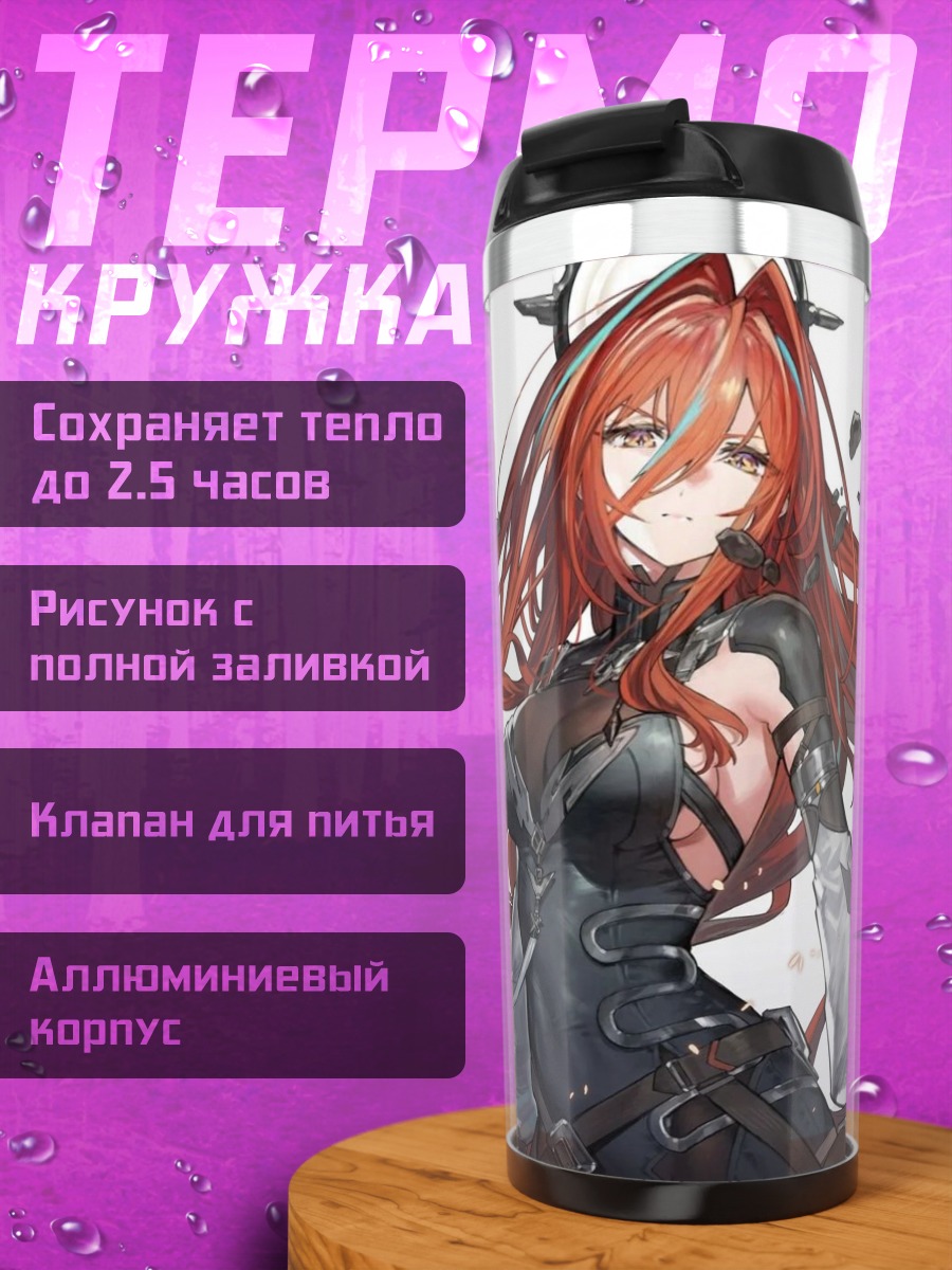 Термокружка Девушка с огненными волосами