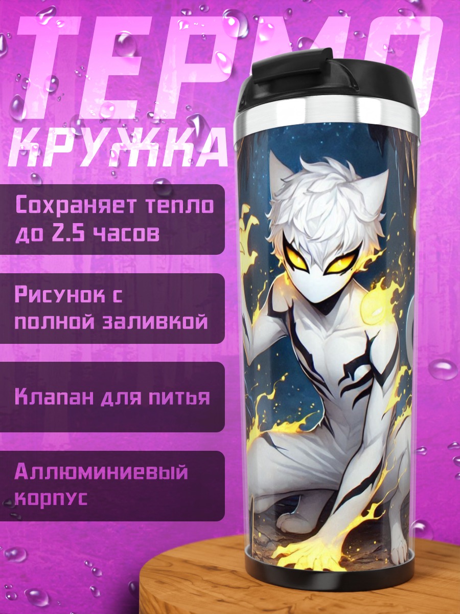 Термокружка Белый кот демон