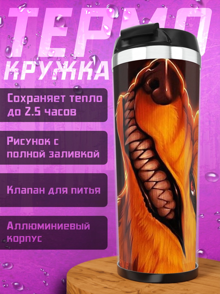 Термокружка Огненный лис