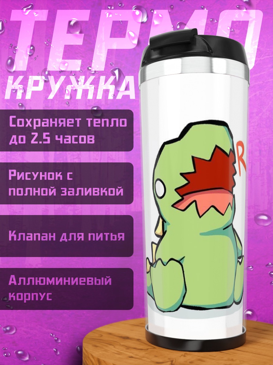 Термокружка Злой динозавр Raw