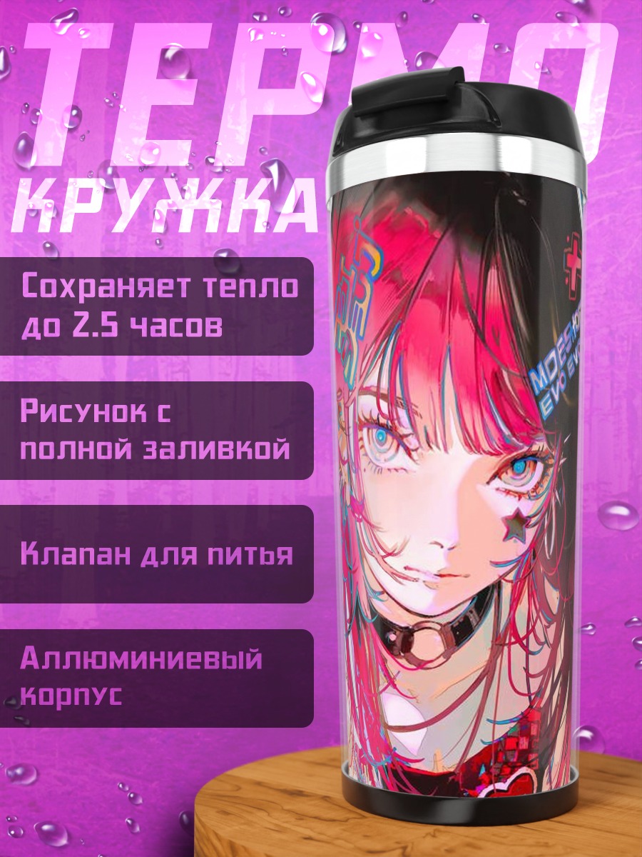 Термокружка Киберпанк аниме девушка